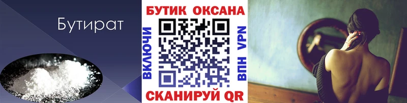 Бутират BDO  Купить где  Видное 