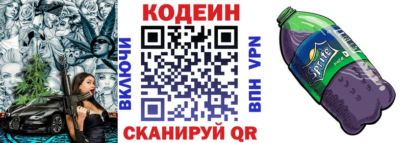 Кодеин напиток Lean (лин)  Купить  Видное 
